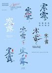 寒露素材