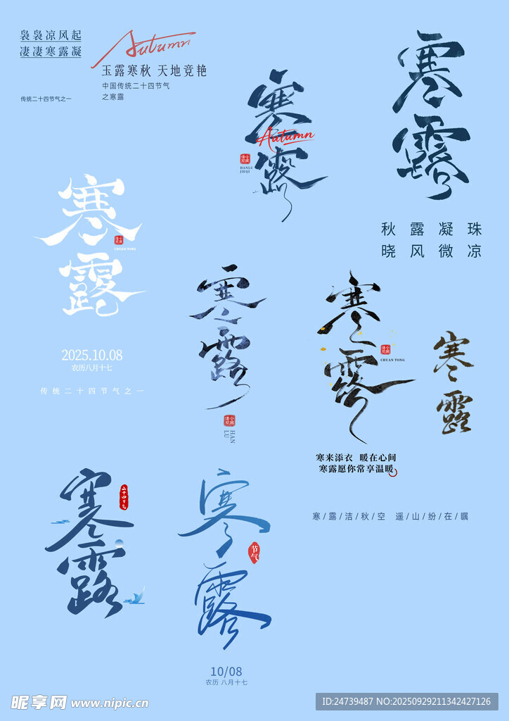 寒露素材
