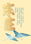 寒露素材