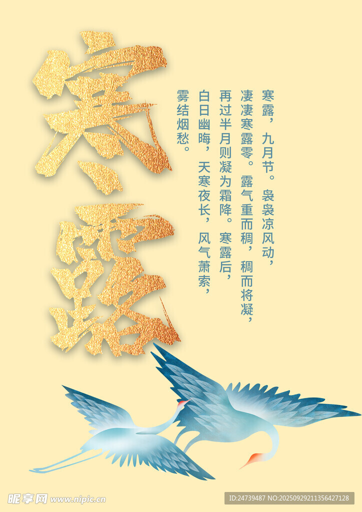 寒露素材