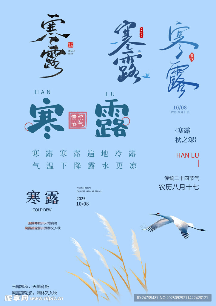 寒露素材