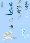 寒露素材