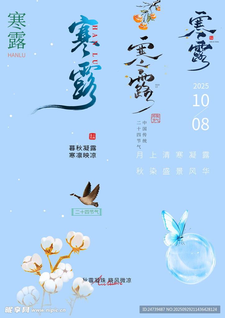 寒露素材