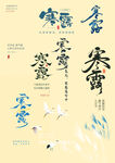 寒露素材