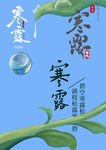 寒露素材