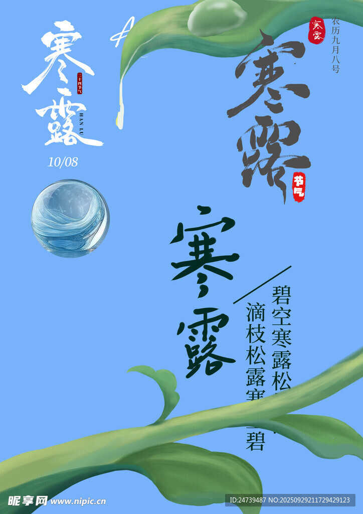 寒露素材