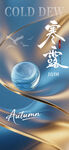 寒露海报