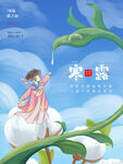 寒露海报