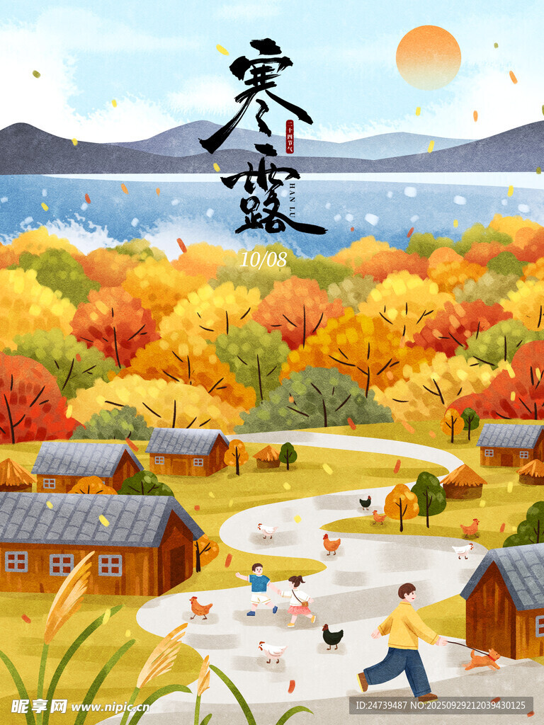 寒露海报