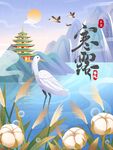 寒露海报