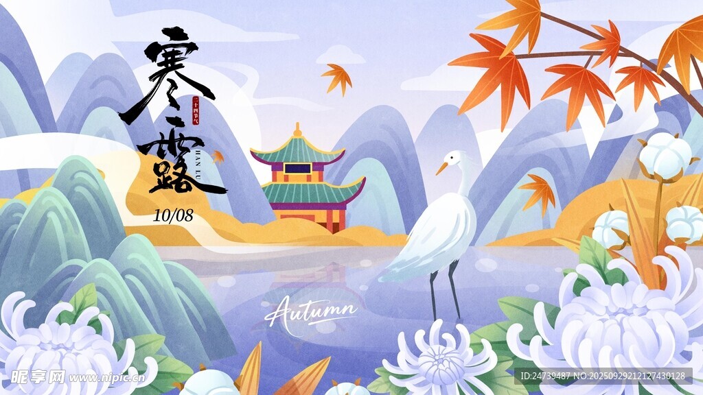 寒露海报
