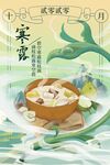 寒露海报