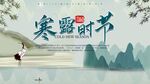 寒露海报