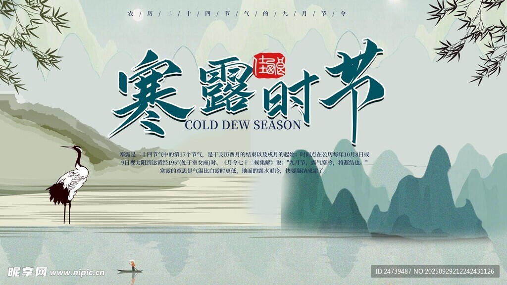 寒露海报