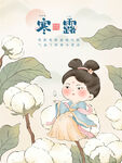 寒露海报