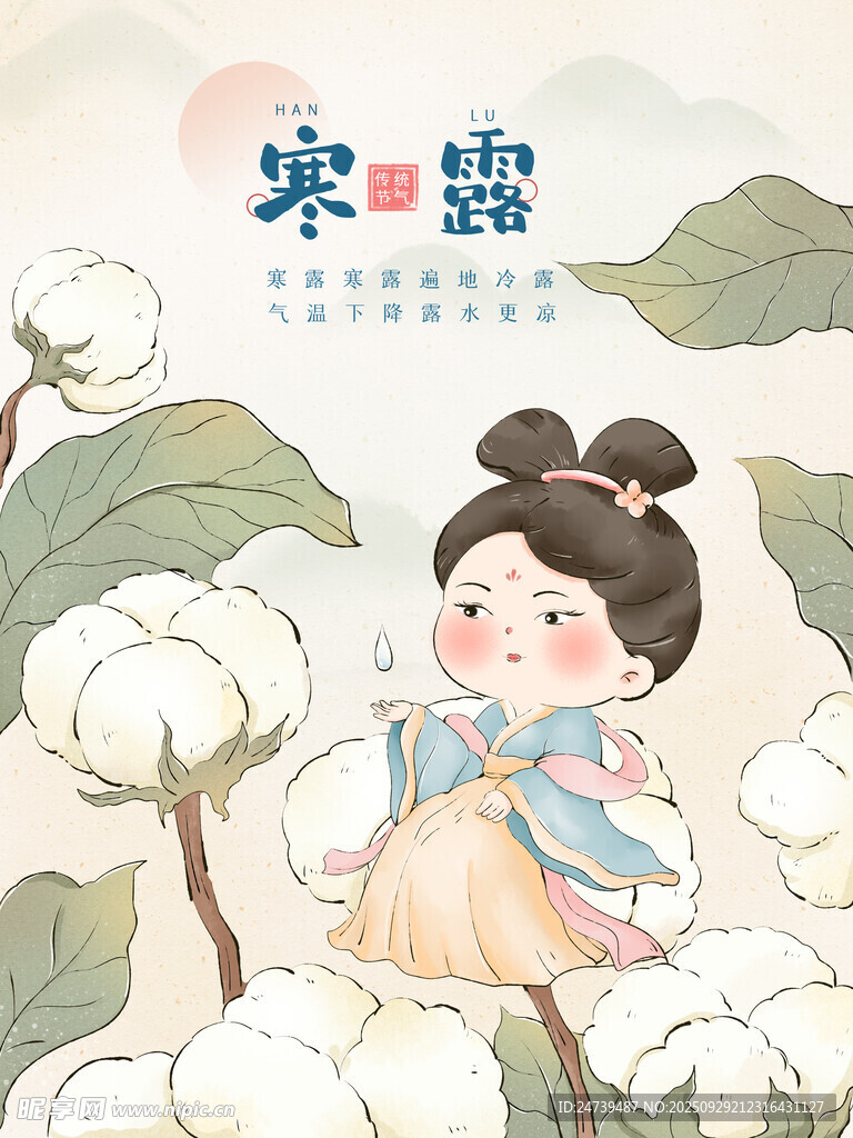 寒露海报