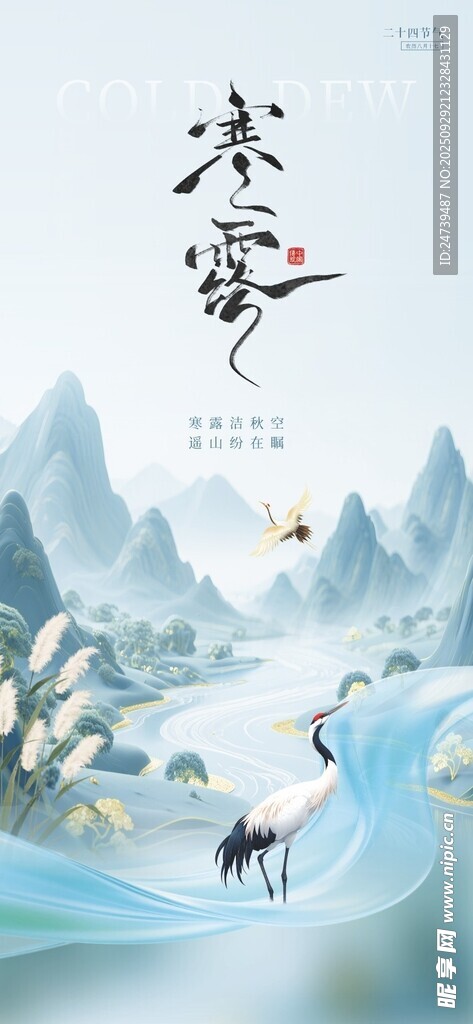寒露海报