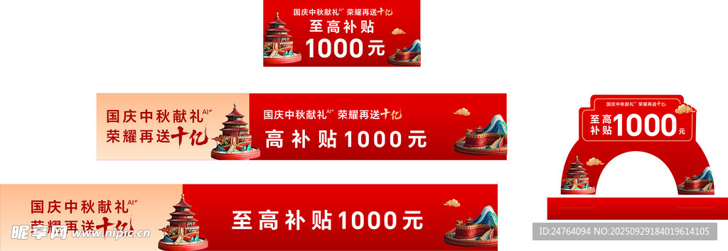 至高补贴  海报