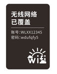 无线网络覆盖标识牌