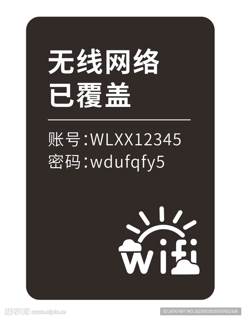 无线网络覆盖标识牌