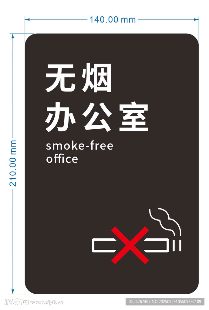 无烟办公室标识牌