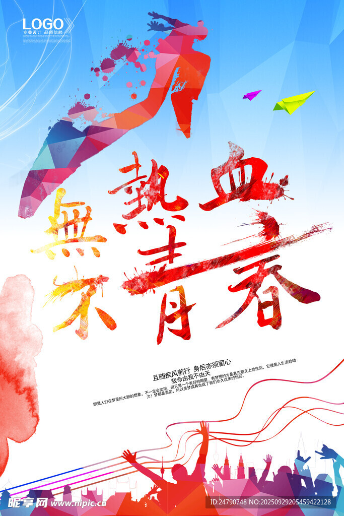 运动会背景 