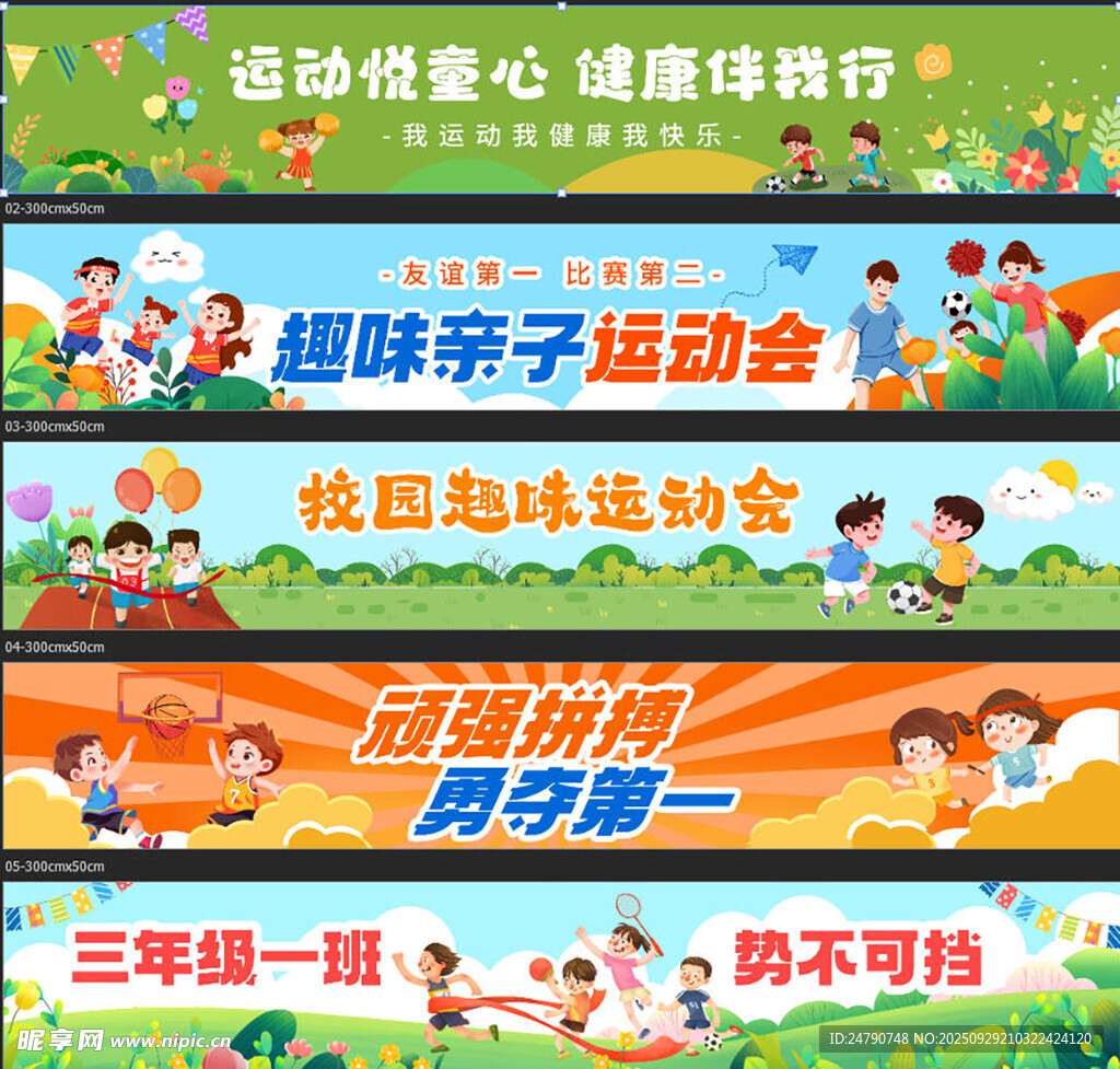 运动会横幅 