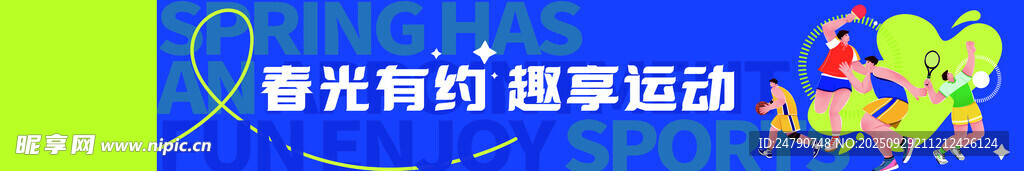 运动会横幅