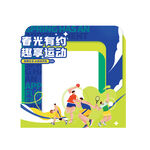 运动会拍照框