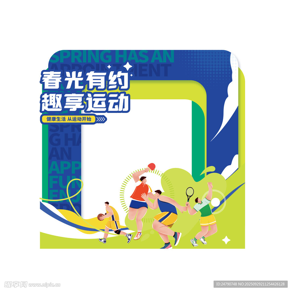 运动会拍照框