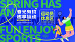 运动会指示牌