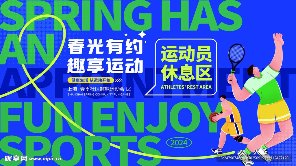 运动会指示牌