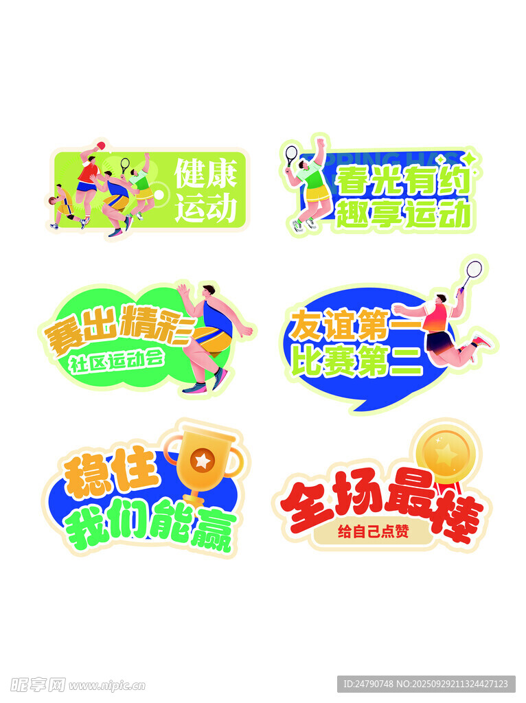 运动会手举牌