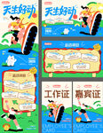 运动会物料