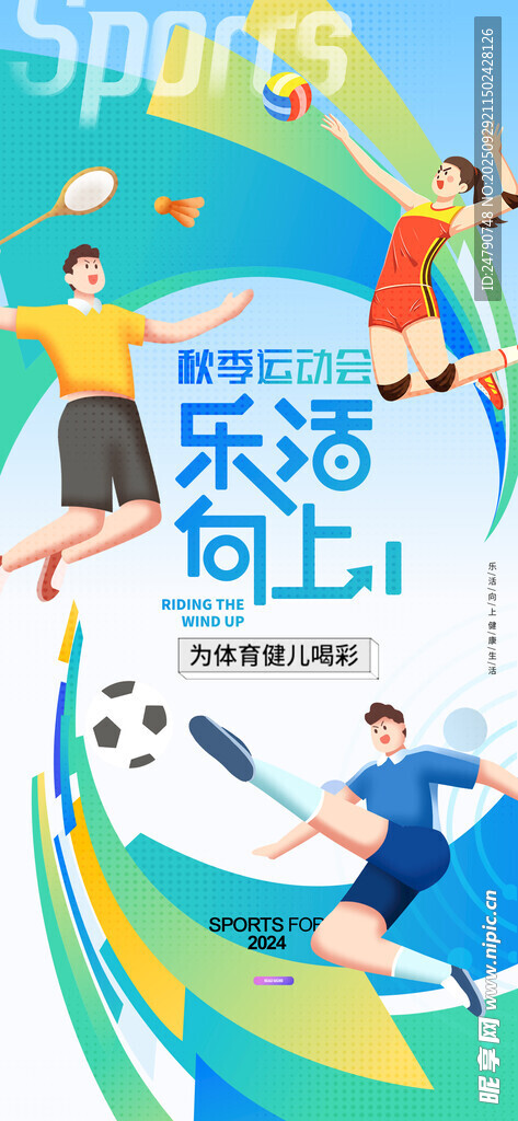 秋季运动会 