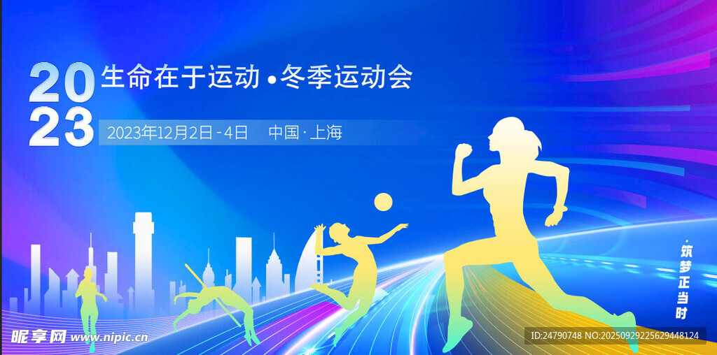运动会背景
