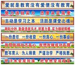 学校标语 班级口号 校园文化