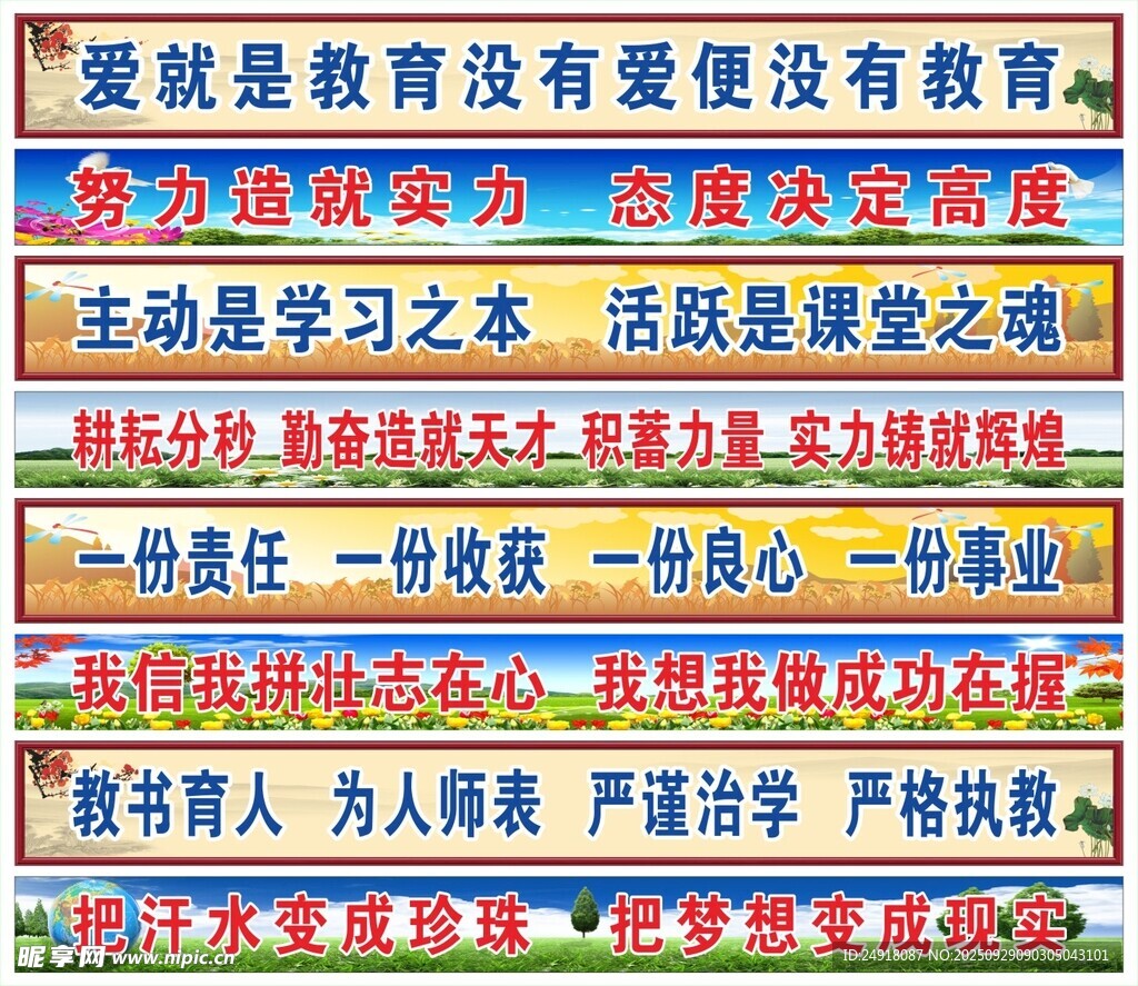 学校标语 班级口号 校园文化