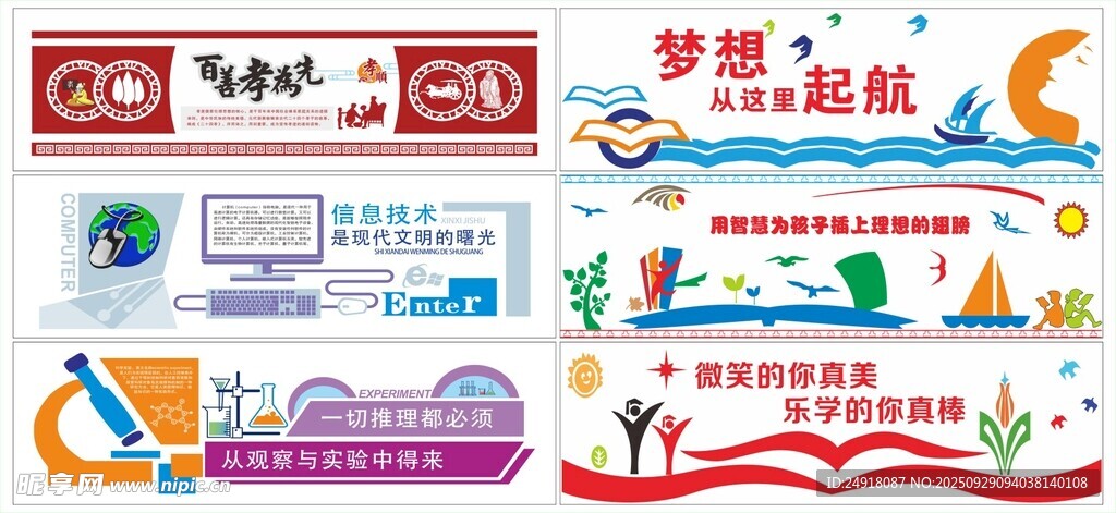 学校标语 校园文化 班级布置