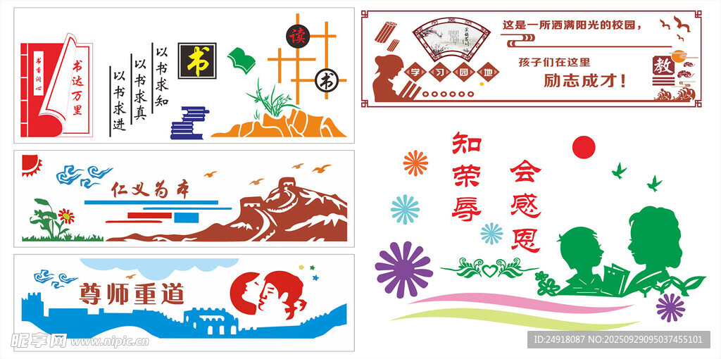 学校标语 校园文化 班级布置