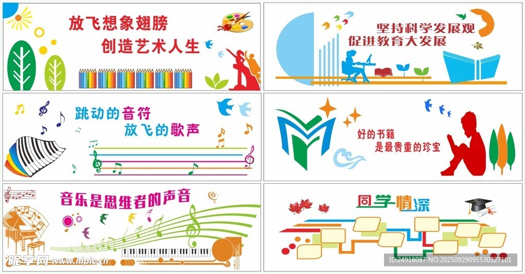 学校标语 校园文化 班级布置