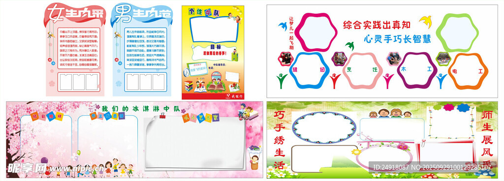 学校展板 校园文化 班级照片墙