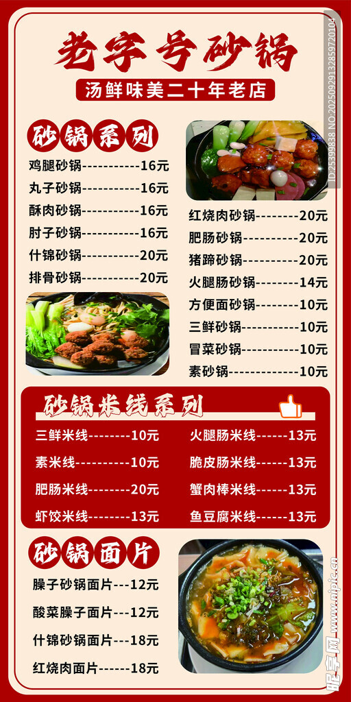砂锅菜单 灯箱