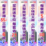 房屋促销广告 道旗设计