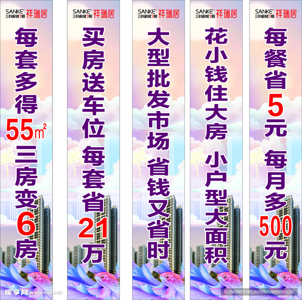 房屋促销广告 道旗设计