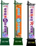 房地产促销  道旗广告展示
