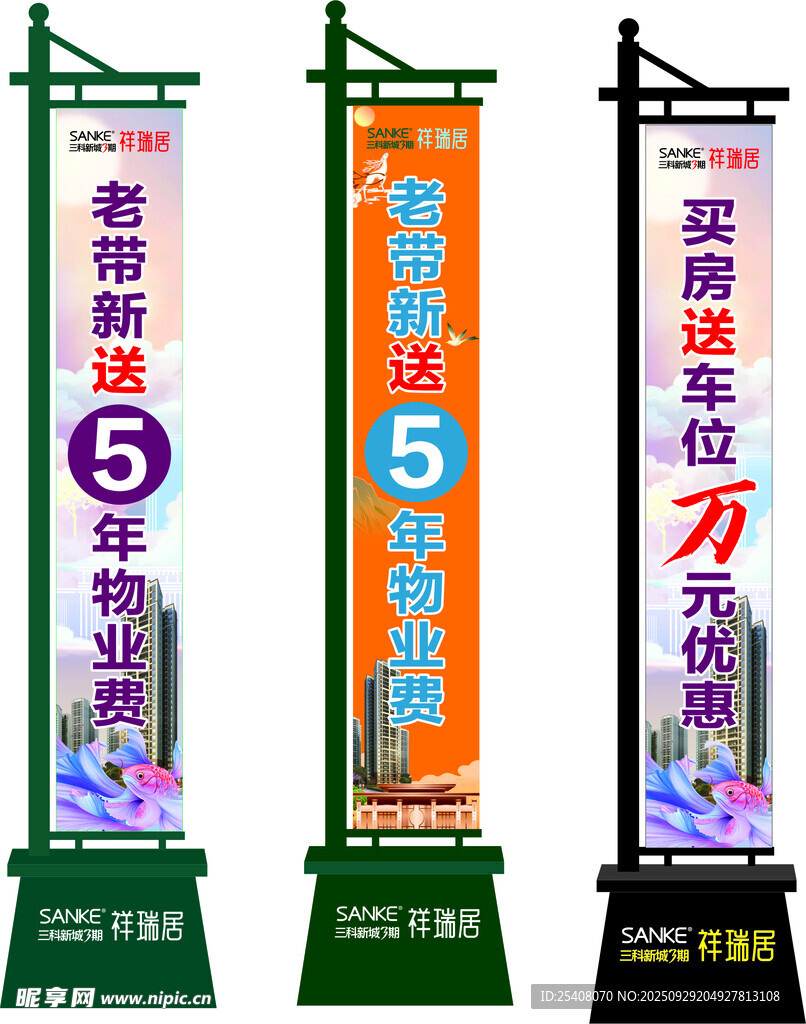 房地产促销  道旗广告展示