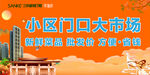 小区门口大市场招租