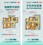 楼盘广告 户型图展示