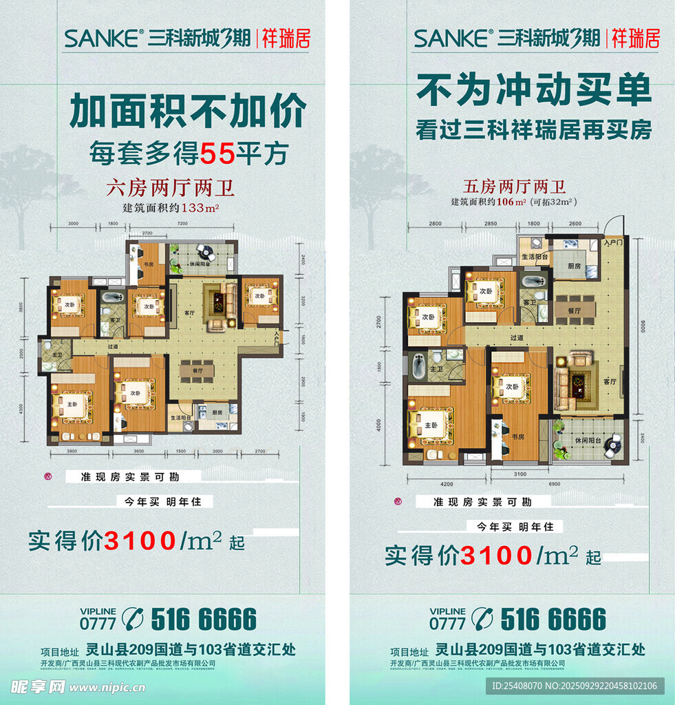 楼盘广告 户型图展示